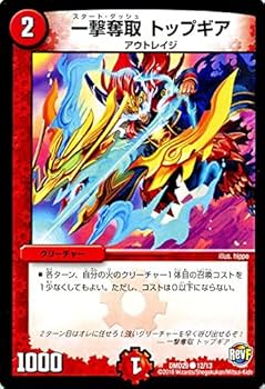 Amazon.co.jp: デュエルマスターズ 一撃奪取 トップギア/革命